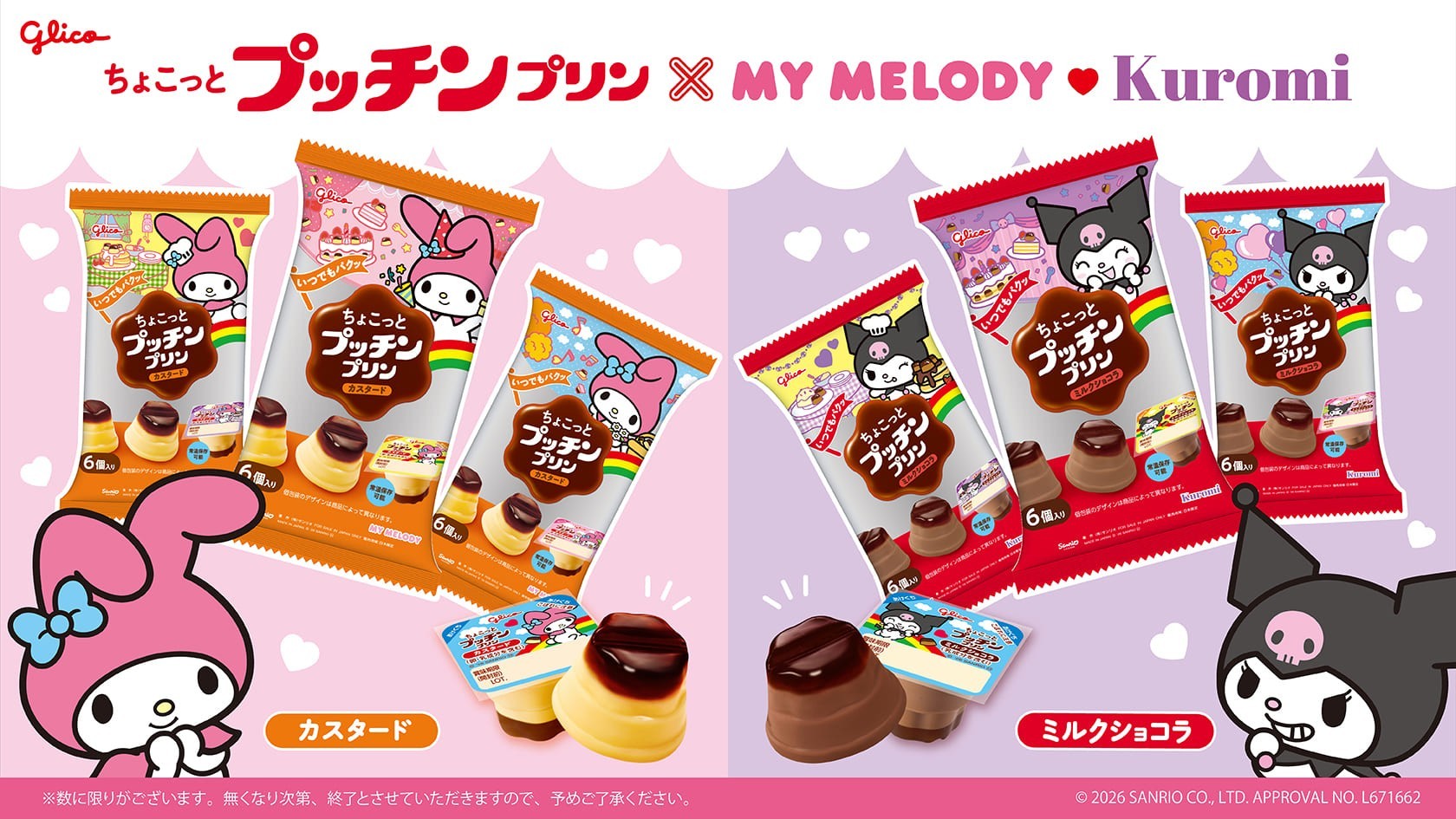ちょこっとプッチンプリン×マイメロディ&クロミ　限定コラボパッケージ！　画像